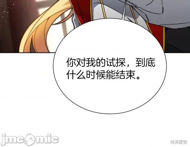 成为小说中的恶役女王 成为小说中的恶役女王第26话.zip 第105页