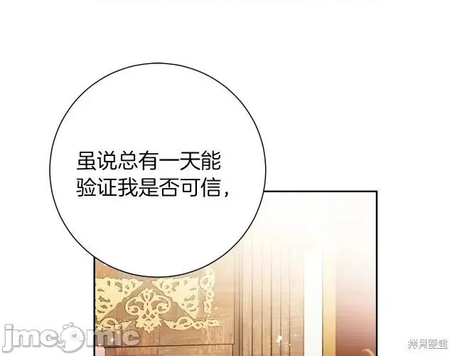 成为小说中的恶役女王 成为小说中的恶役女王第26话.zip 第106页