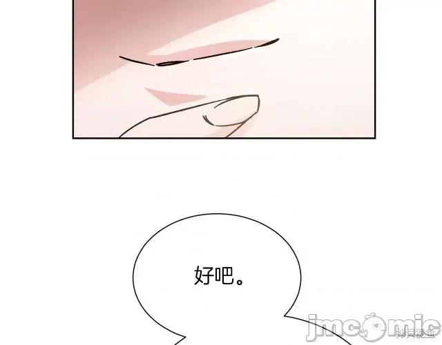 成为小说中的恶役女王 成为小说中的恶役女王第26话.zip 第111页