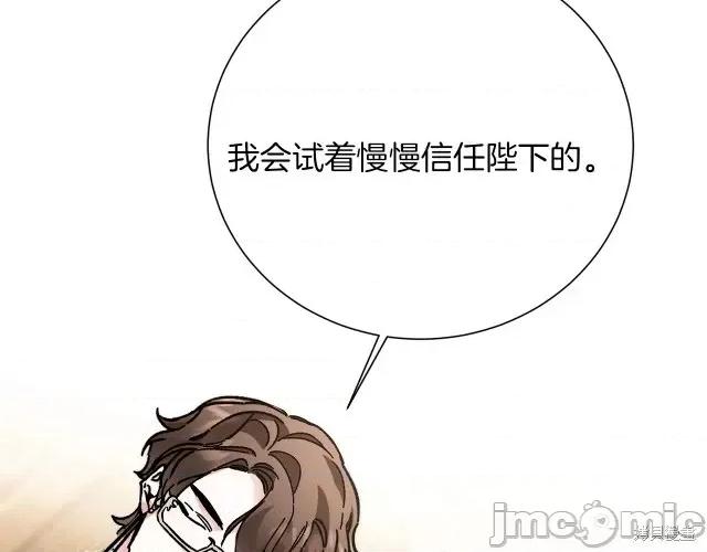 成为小说中的恶役女王 成为小说中的恶役女王第26话.zip 第112页