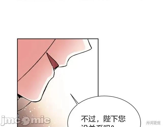 成为小说中的恶役女王 成为小说中的恶役女王第26话.zip 第116页