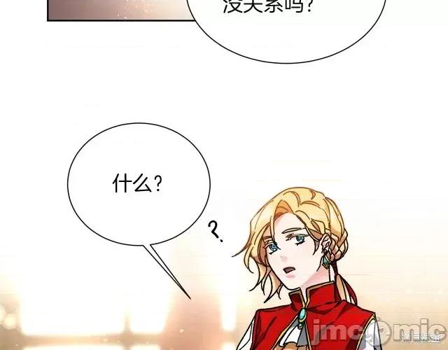 成为小说中的恶役女王 成为小说中的恶役女王第26话.zip 第117页