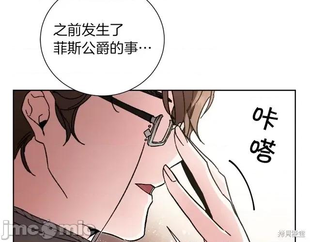 成为小说中的恶役女王 成为小说中的恶役女王第26话.zip 第119页
