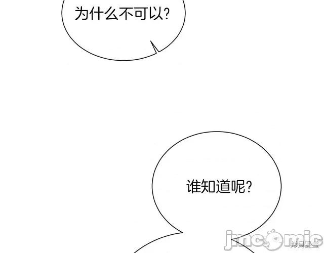 成为小说中的恶役女王 成为小说中的恶役女王第26话.zip 第121页