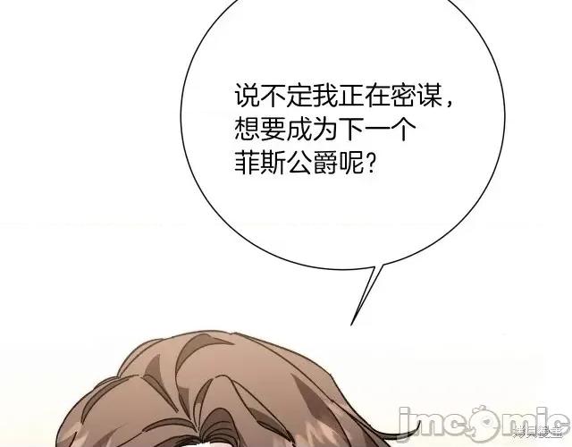 成为小说中的恶役女王 成为小说中的恶役女王第26话.zip 第122页