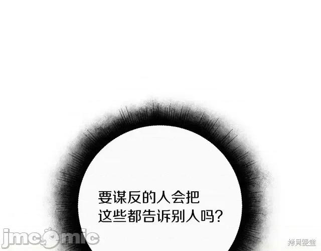 成为小说中的恶役女王 成为小说中的恶役女王第26话.zip 第127页