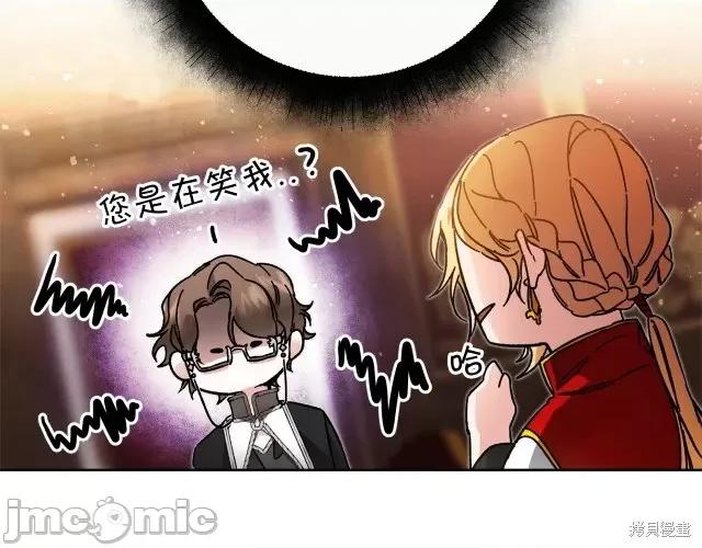 成为小说中的恶役女王 成为小说中的恶役女王第26话.zip 第128页