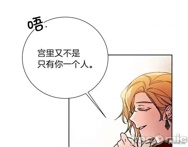 成为小说中的恶役女王 成为小说中的恶役女王第26话.zip 第129页