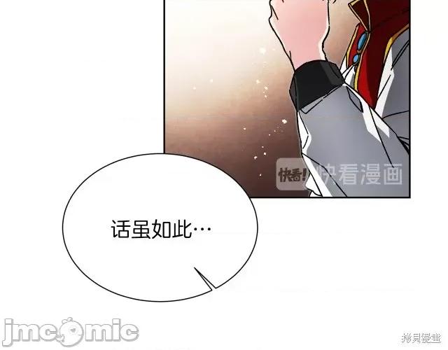 成为小说中的恶役女王 成为小说中的恶役女王第26话.zip 第130页