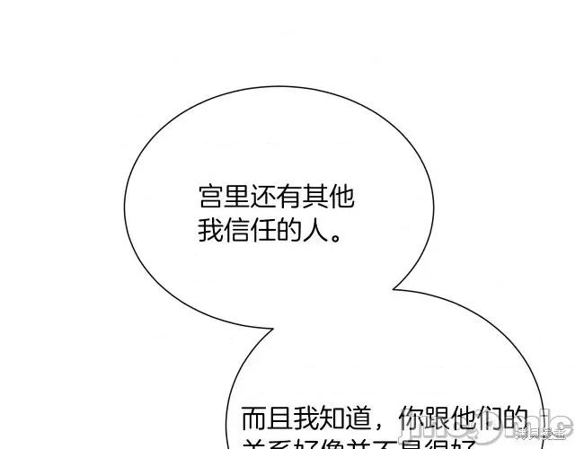 成为小说中的恶役女王 成为小说中的恶役女王第26话.zip 第131页
