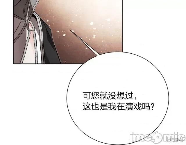 成为小说中的恶役女王 成为小说中的恶役女王第26话.zip 第133页