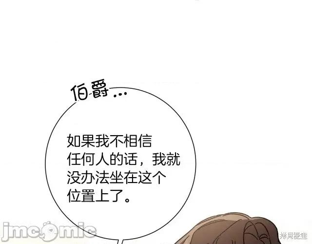 成为小说中的恶役女王 成为小说中的恶役女王第26话.zip 第134页