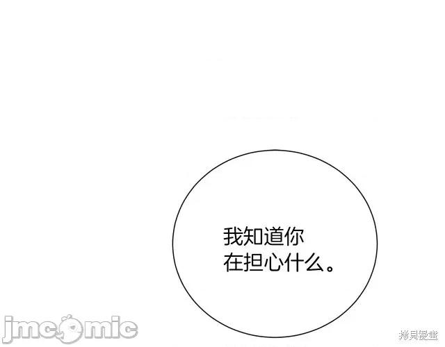成为小说中的恶役女王 成为小说中的恶役女王第26话.zip 第139页