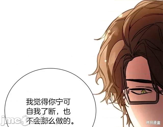 成为小说中的恶役女王 成为小说中的恶役女王第26话.zip 第143页