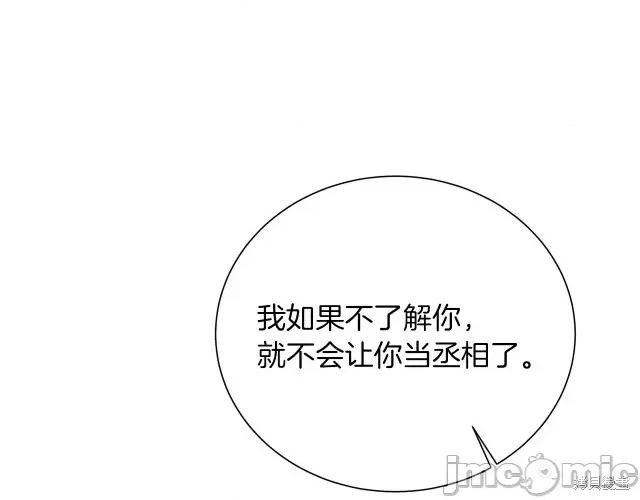 成为小说中的恶役女王 成为小说中的恶役女王第26话.zip 第149页