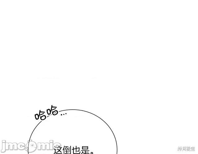 成为小说中的恶役女王 成为小说中的恶役女王第26话.zip 第150页