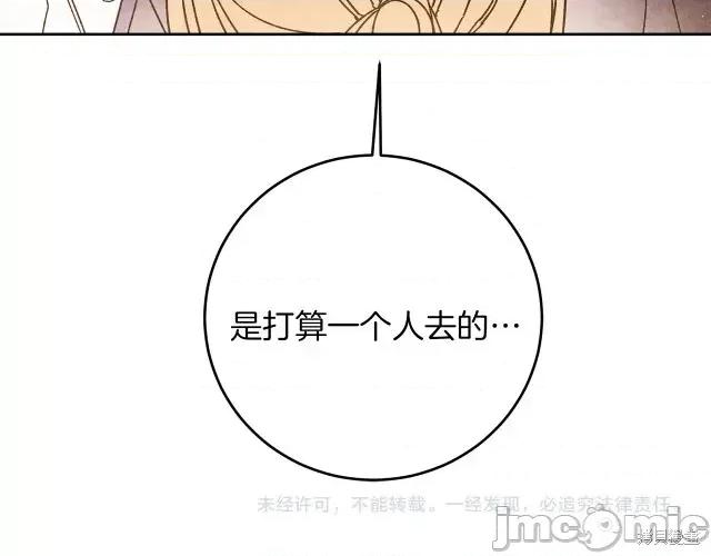 成为小说中的恶役女王 成为小说中的恶役女王第26话.zip 第159页