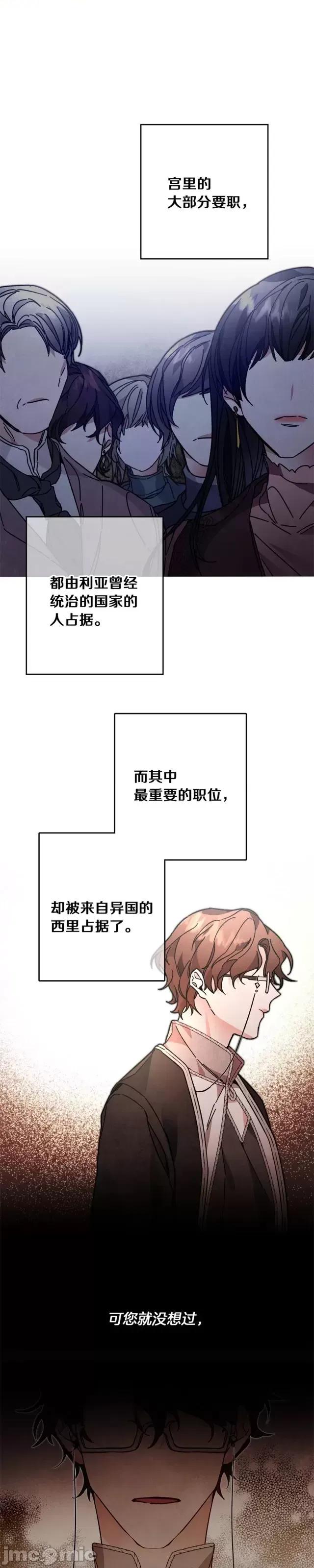 成为小说中的恶役女王 成为小说中的恶役女王第27话.zip 第1页