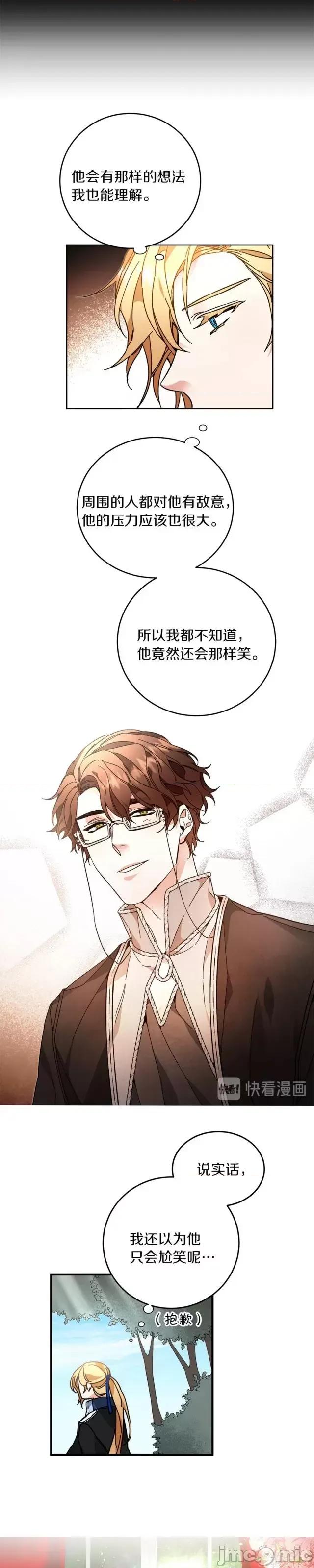 成为小说中的恶役女王 成为小说中的恶役女王第27话.zip 第3页