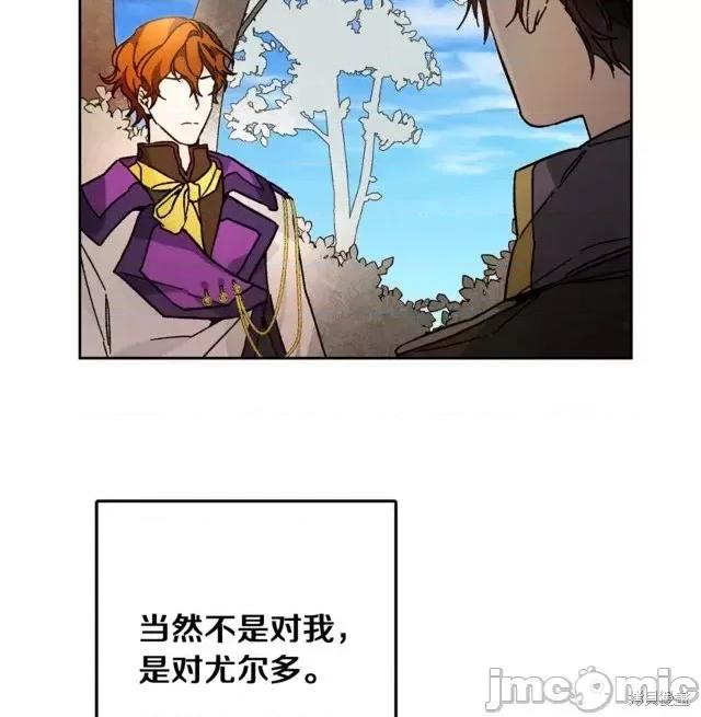 成为小说中的恶役女王 成为小说中的恶役女王第27话.zip 第10页