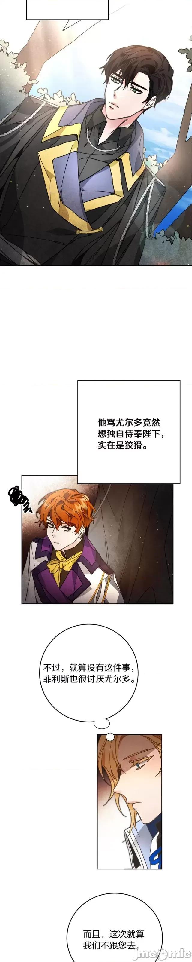 成为小说中的恶役女王 成为小说中的恶役女王第27话.zip 第11页
