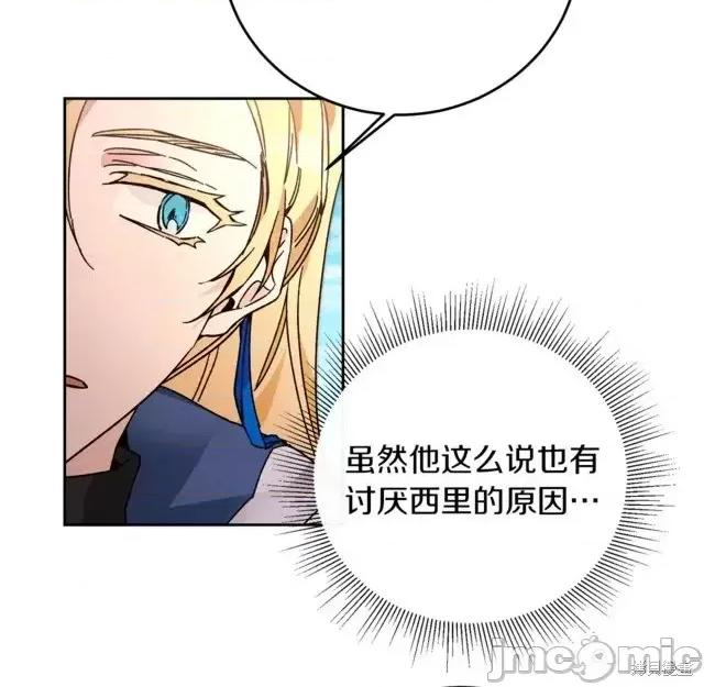 成为小说中的恶役女王 成为小说中的恶役女王第27话.zip 第14页