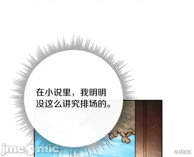 成为小说中的恶役女王 成为小说中的恶役女王第27话.zip 第16页