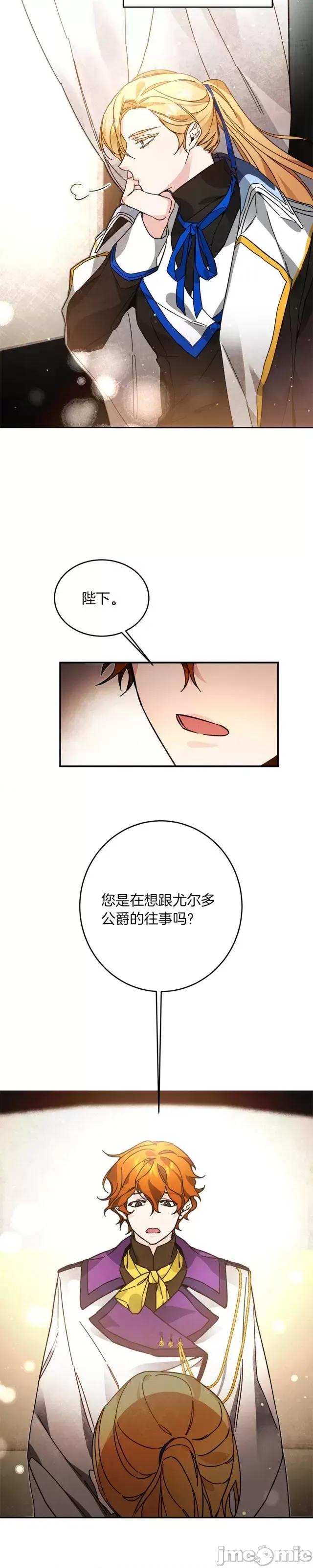 成为小说中的恶役女王 成为小说中的恶役女王第27话.zip 第19页