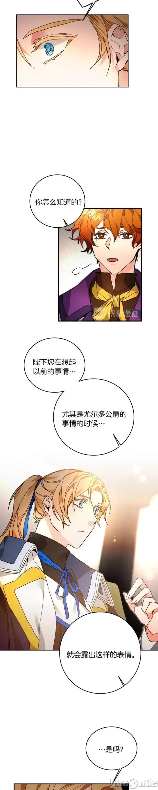 成为小说中的恶役女王 成为小说中的恶役女王第27话.zip 第21页