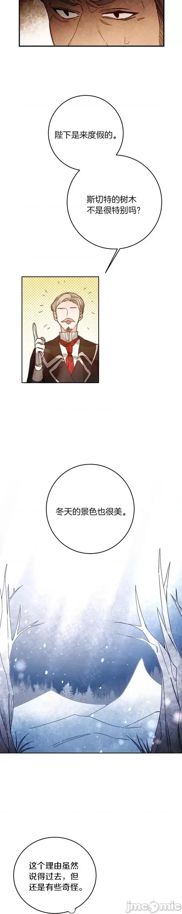 成为小说中的恶役女王 成为小说中的恶役女王第27话.zip 第29页