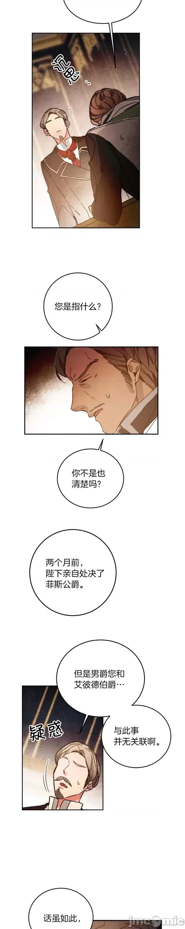 成为小说中的恶役女王 成为小说中的恶役女王第27话.zip 第31页