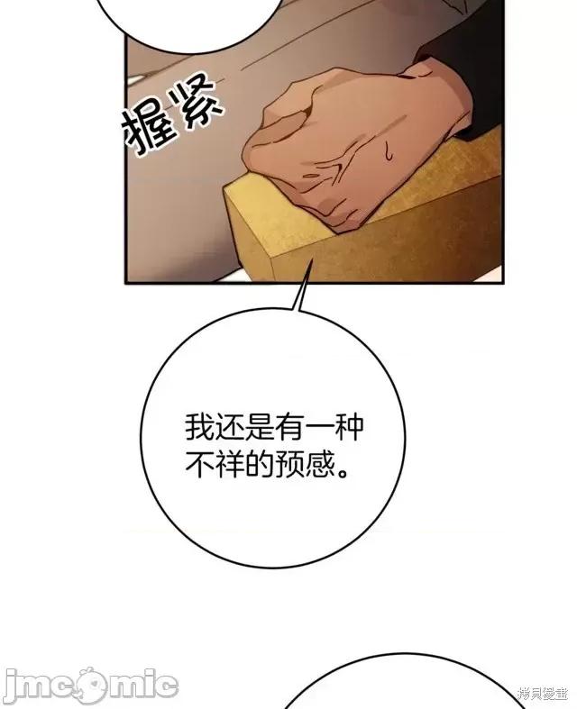 成为小说中的恶役女王 成为小说中的恶役女王第27话.zip 第32页