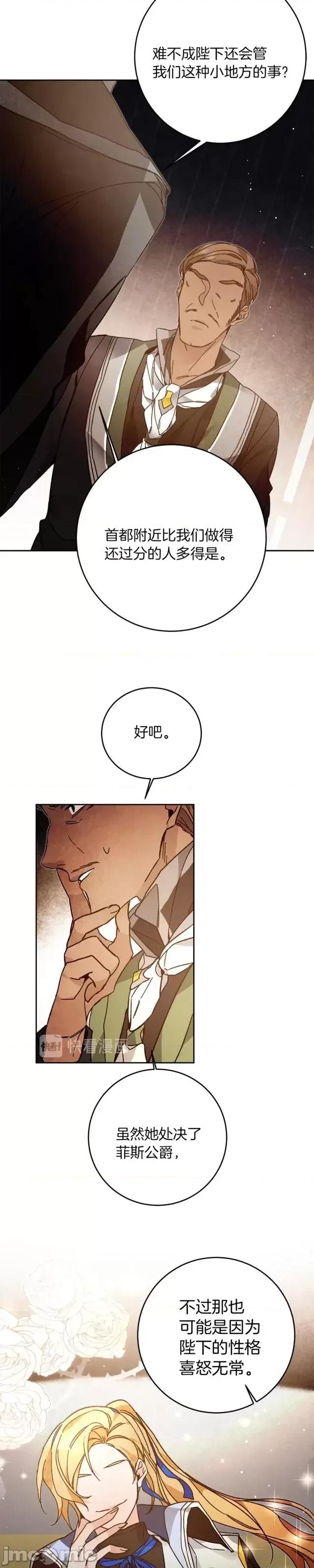 成为小说中的恶役女王 成为小说中的恶役女王第27话.zip 第33页