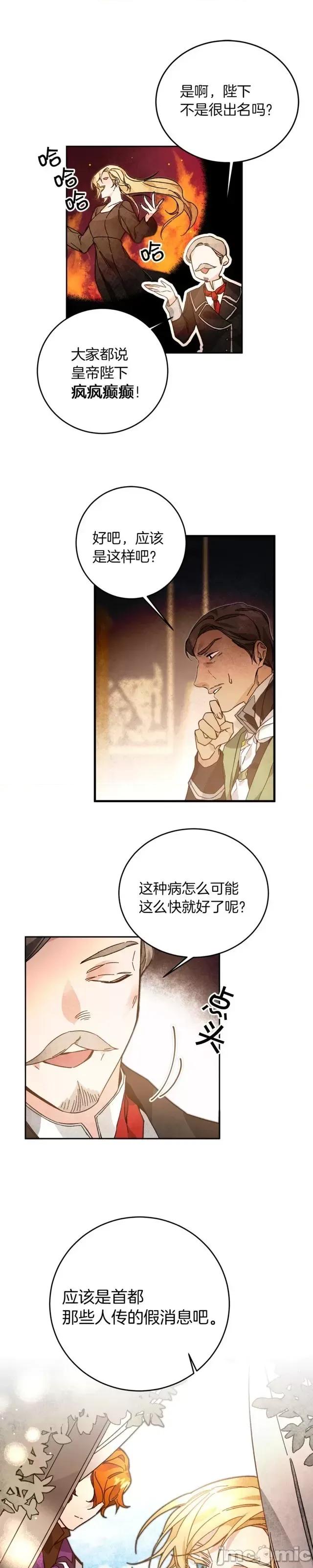 成为小说中的恶役女王 成为小说中的恶役女王第27话.zip 第35页