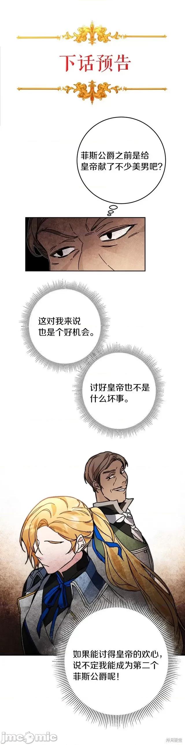 成为小说中的恶役女王 成为小说中的恶役女王第27话.zip 第37页