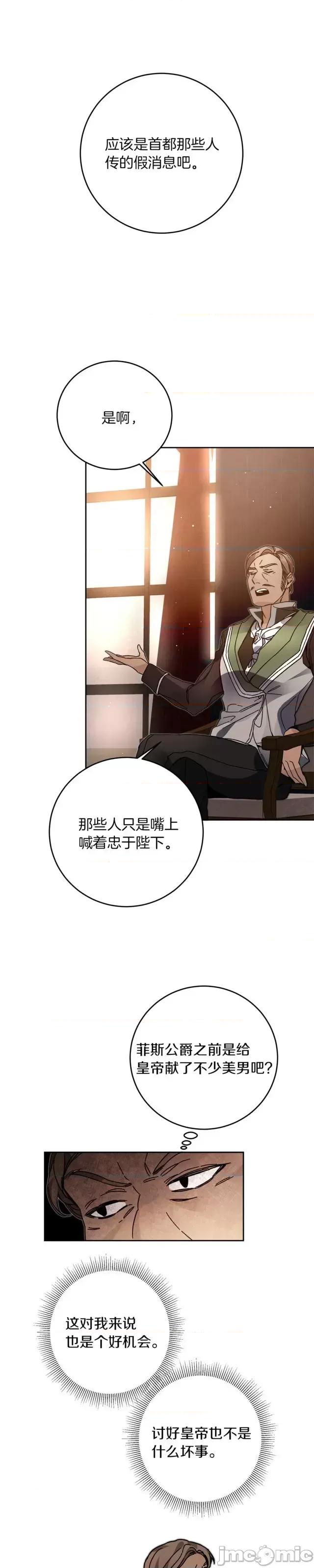 成为小说中的恶役女王 成为小说中的恶役女王第28话.zip 第1页