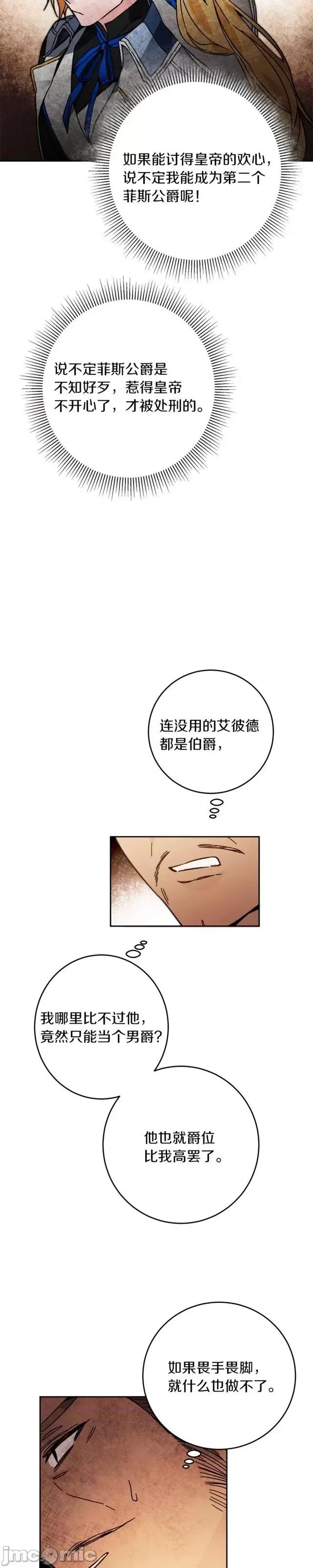 成为小说中的恶役女王 成为小说中的恶役女王第28话.zip 第3页