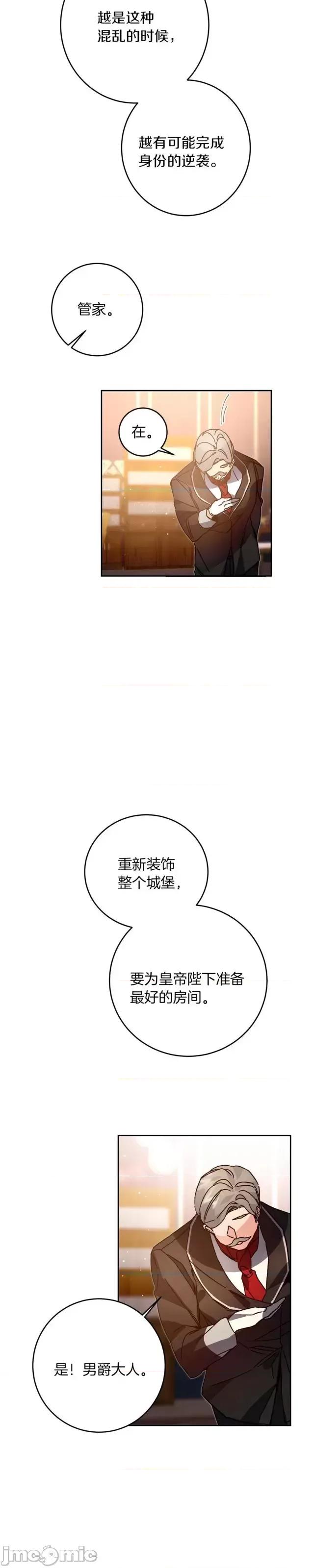 成为小说中的恶役女王 成为小说中的恶役女王第28话.zip 第5页