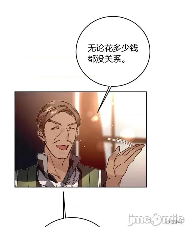 成为小说中的恶役女王 成为小说中的恶役女王第28话.zip 第6页
