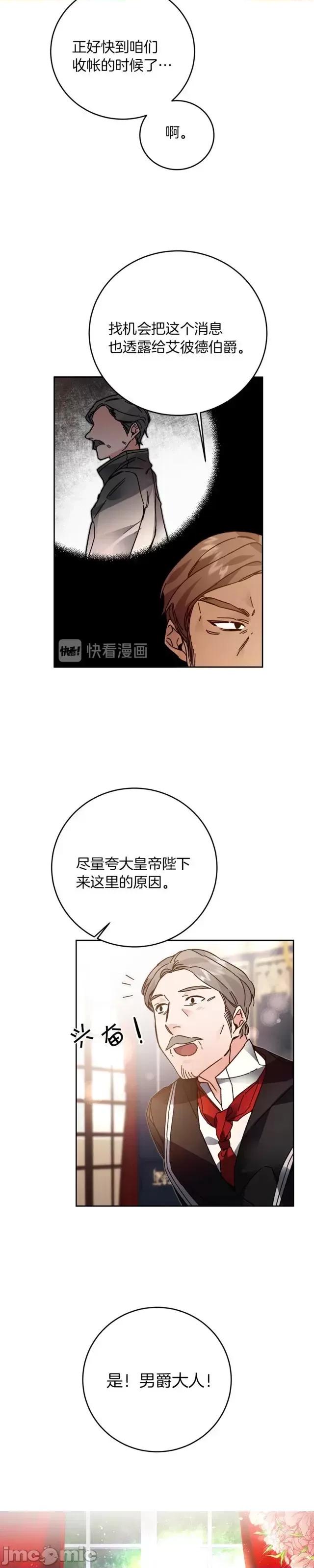 成为小说中的恶役女王 成为小说中的恶役女王第28话.zip 第7页