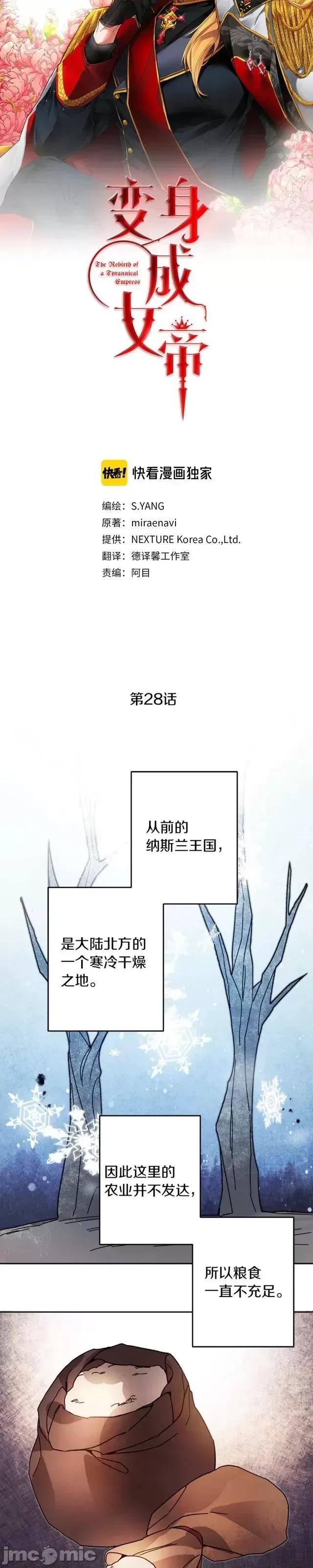 成为小说中的恶役女王 成为小说中的恶役女王第28话.zip 第9页
