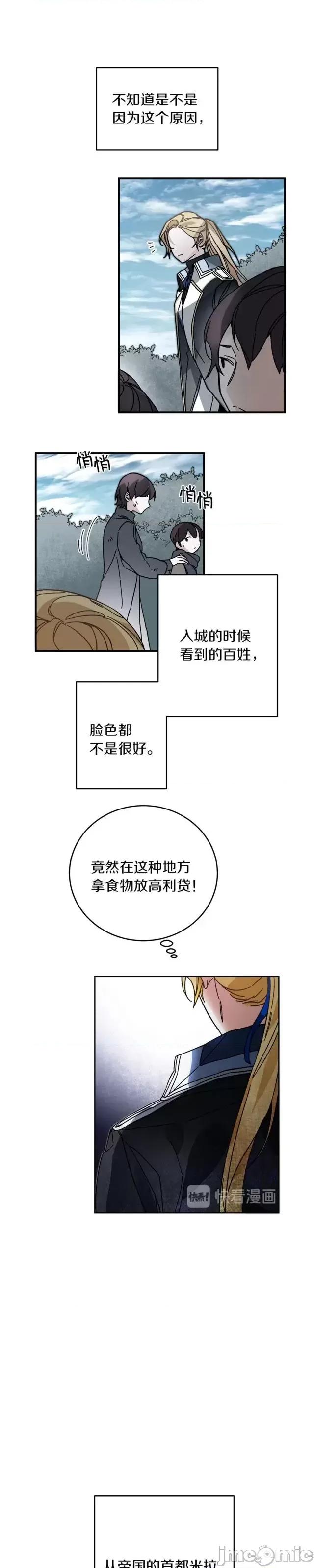 成为小说中的恶役女王 成为小说中的恶役女王第28话.zip 第11页