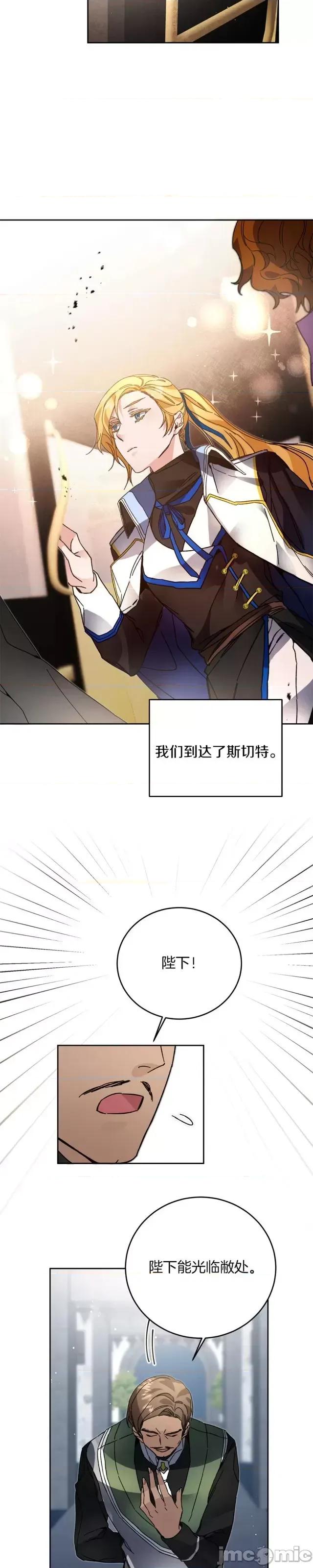 成为小说中的恶役女王 成为小说中的恶役女王第28话.zip 第13页