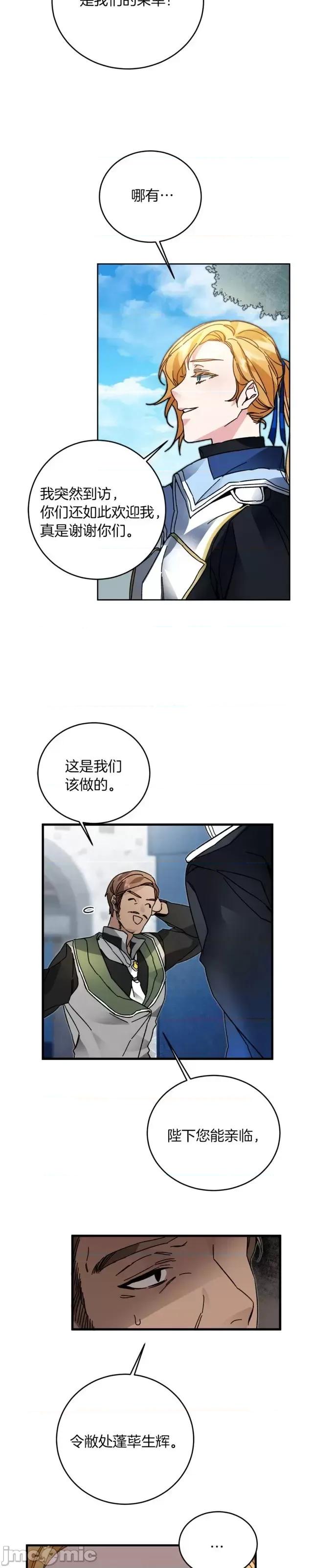 成为小说中的恶役女王 成为小说中的恶役女王第28话.zip 第15页