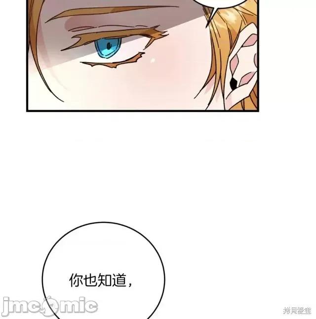 成为小说中的恶役女王 成为小说中的恶役女王第28话.zip 第16页