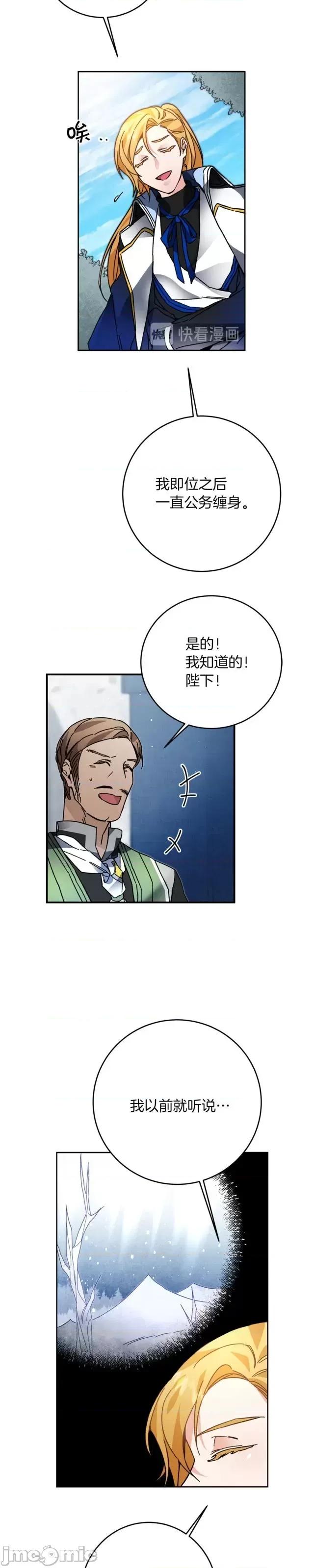 成为小说中的恶役女王 成为小说中的恶役女王第28话.zip 第17页