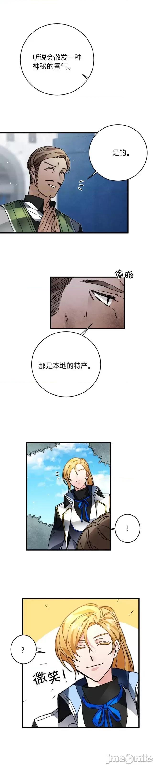 成为小说中的恶役女王 成为小说中的恶役女王第28话.zip 第19页