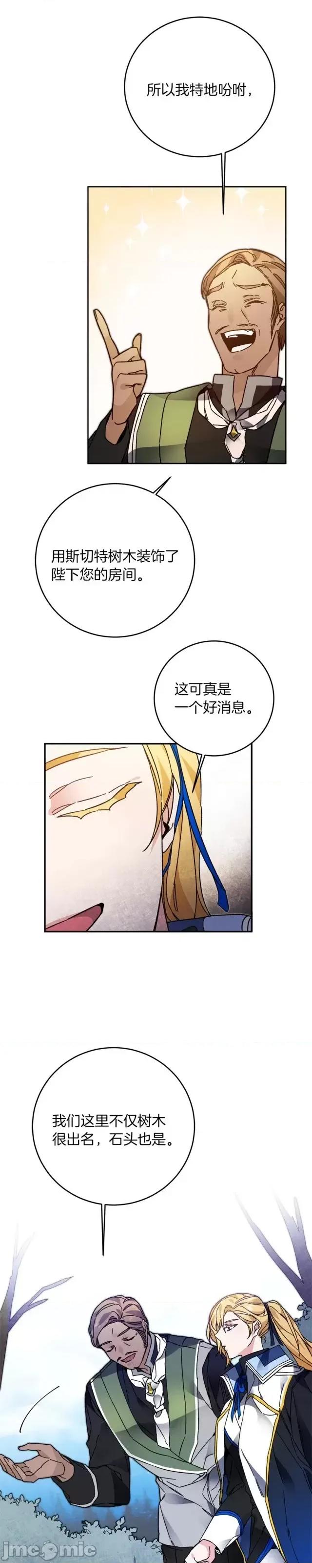 成为小说中的恶役女王 成为小说中的恶役女王第28话.zip 第21页