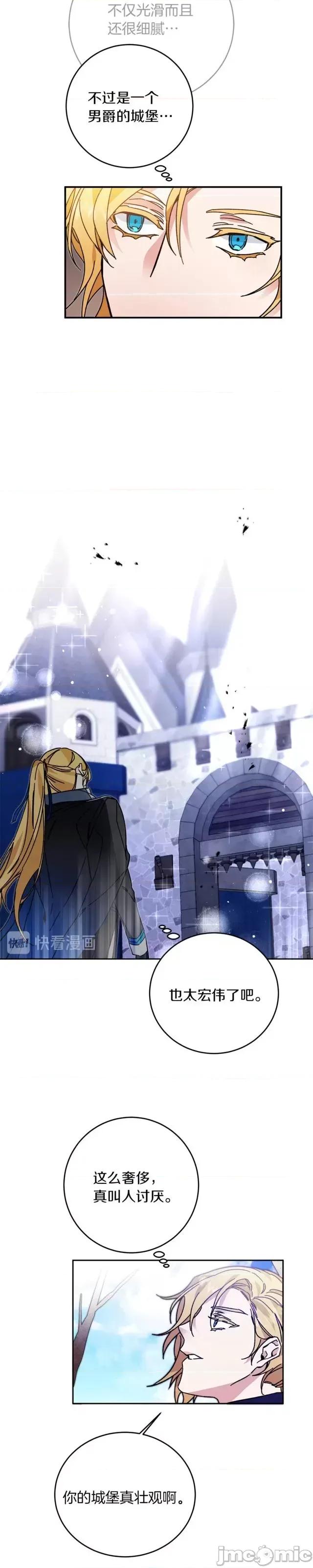 成为小说中的恶役女王 成为小说中的恶役女王第28话.zip 第23页