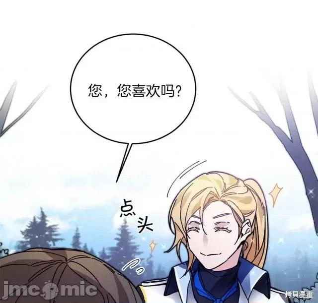 成为小说中的恶役女王 成为小说中的恶役女王第28话.zip 第24页